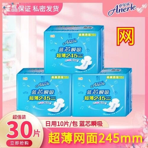 安尔乐卫生巾超薄网面日用245mm