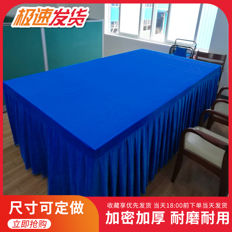 蓝色丝绒布桌布桌裙会议活动签到展会桌布宝蓝色主题长方形台桌布