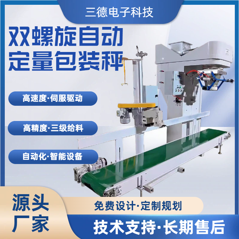 自动定量粉剂包装机颗粒粉末灌装机打包机饲料有机肥淀面粉灌装机,办公设备/耗材/相关服务,包装机,淘宝优惠券,粉丝福利购,淘宝优惠卷