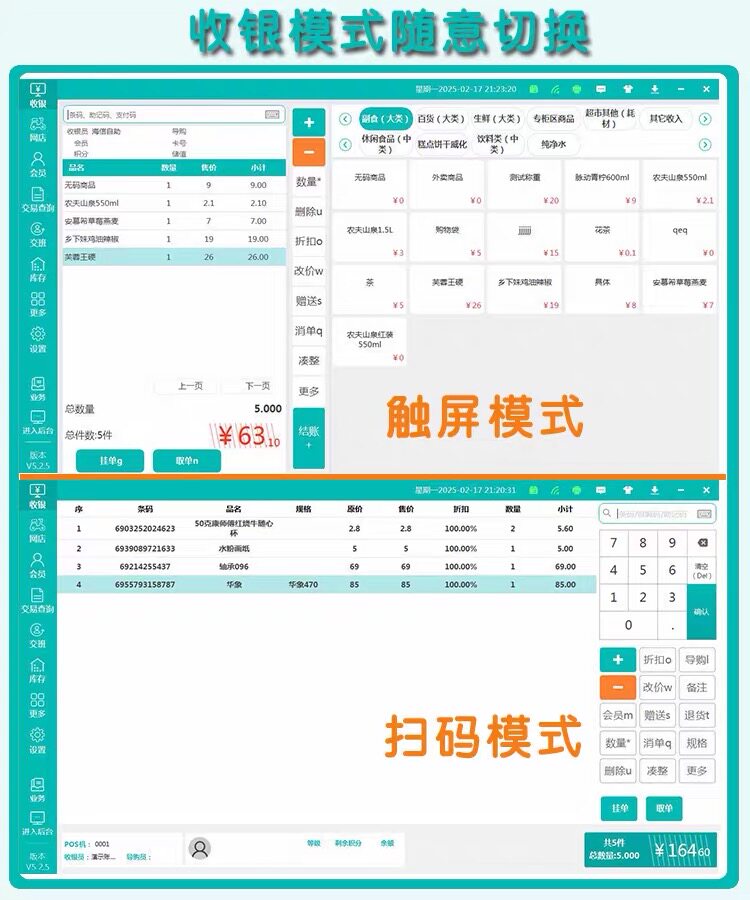 聚商荟收银系统商超便利店烟酒奶茶店母婴化妆品生鲜水果服装店