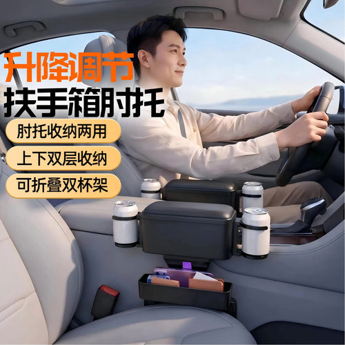 德国进口升降调节汽车扶手箱收纳