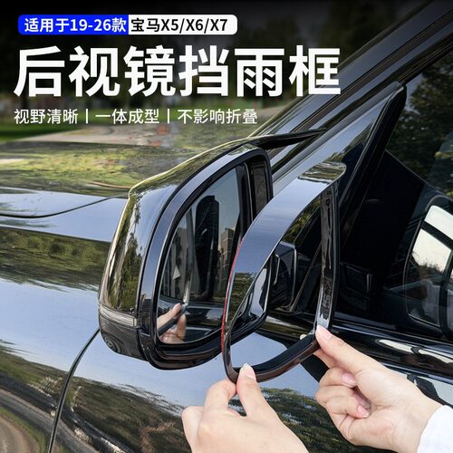 德国进口品质适用宝马后视镜眉框