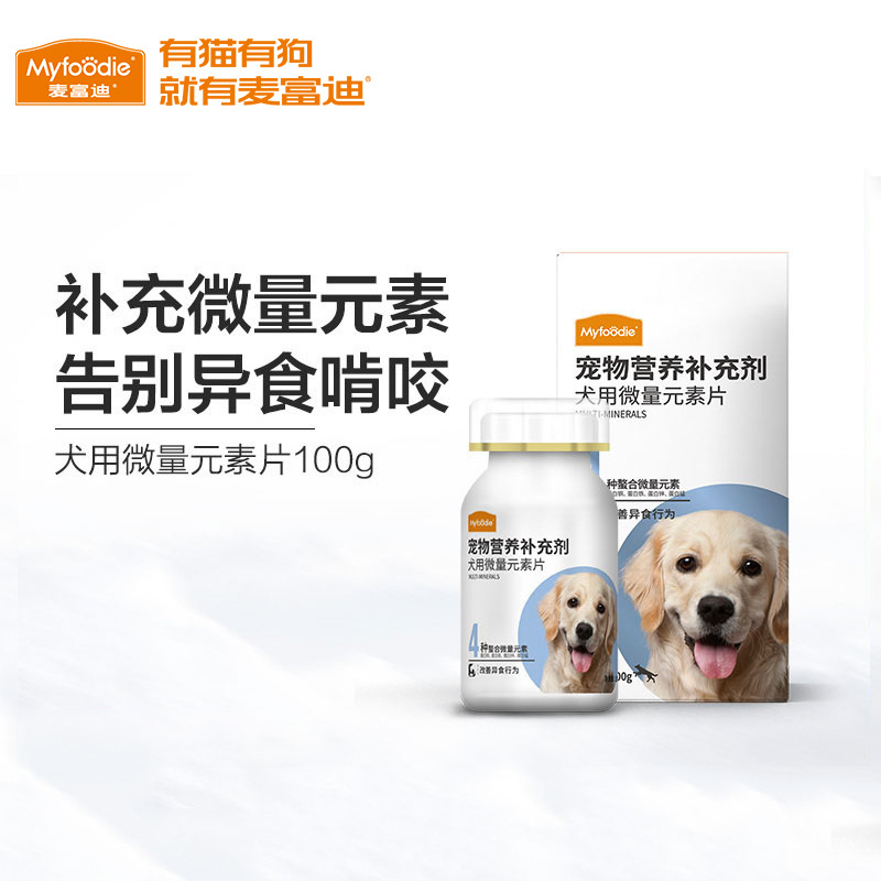 狗狗维生素宠物营养品金毛泰迪异食症狗吃屎微量元素片