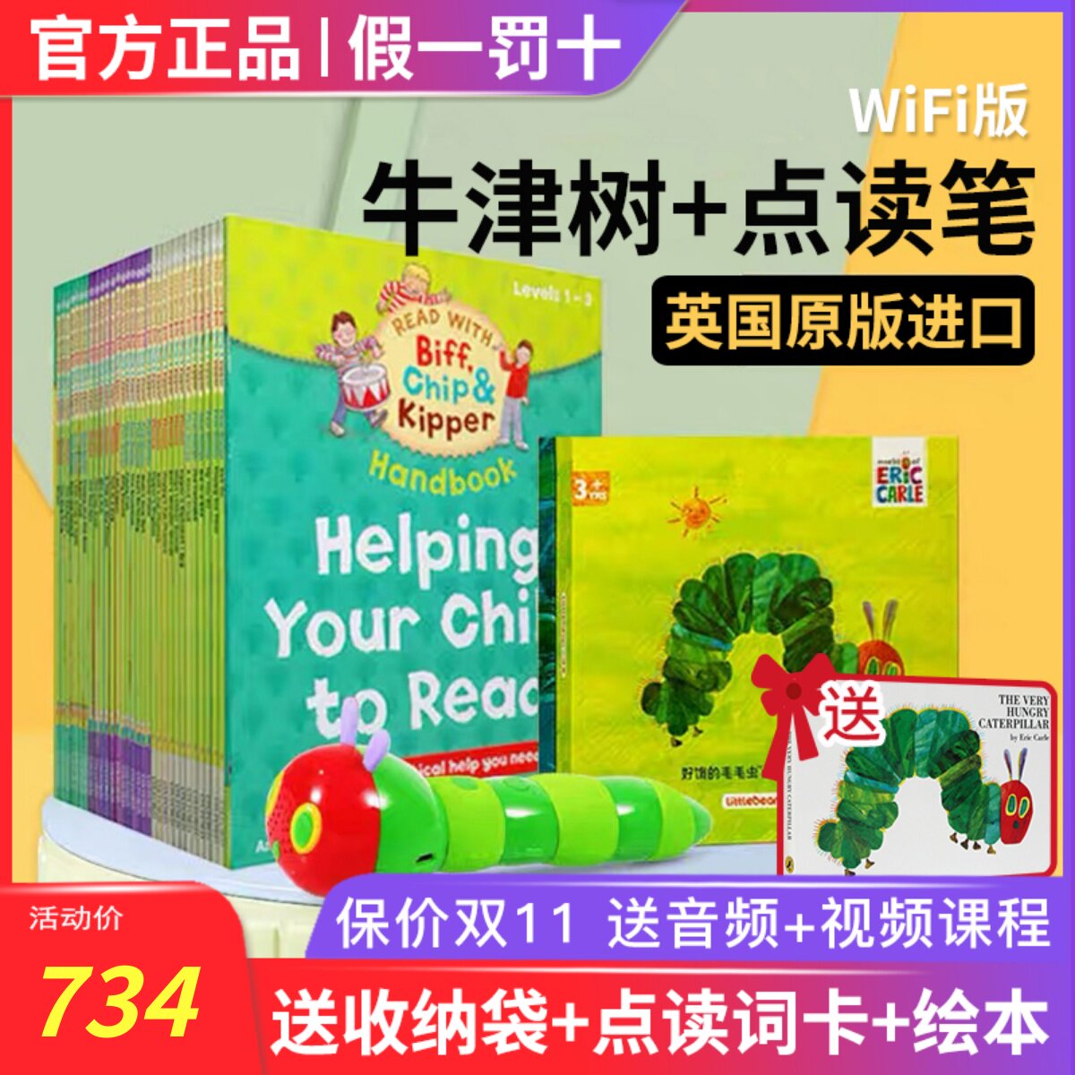 牛津阅读树英语分级绘本原版全套家庭自然拼读小彼恩毛毛虫点读笔使用感如何?