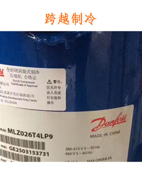 MLM038T4LC9 MLZ021T4LP9 MLZ045 MLZ048 MLM030 015丹佛斯压缩机