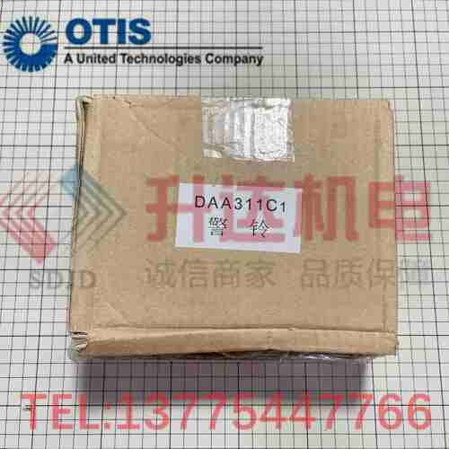 奥的斯电梯警铃DAA311C