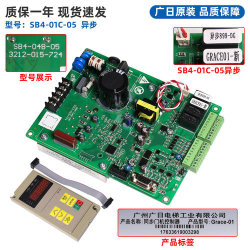 广日电梯门机板SB4-01C5.