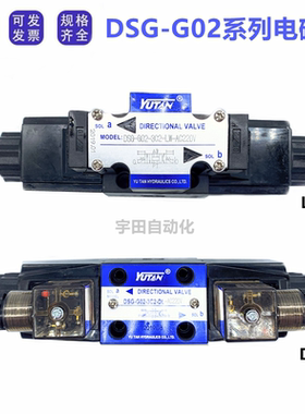 液压电磁阀DSG-G02-3C2//3C3/3C4/3C6/AC220V DC24V台湾宇田YUTAN
