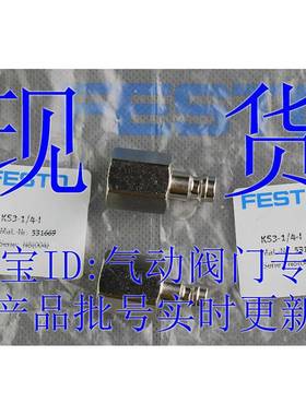 费斯托 FSTO 快速连接插头 KS-1/38-1/4-I 5E3168 531669KS3-1\/4