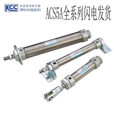 KCC气缸ACS5A-N-B20-B25-B32-B40-S25-S50-S75-S100-S125-S150-Y