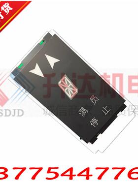 奥的斯电梯外呼显示板/DAA25410NNN1/原装/奥的斯显示板/电梯配件