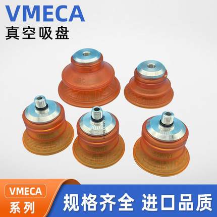 特价供应韩国VMECA真空VMECA吸盘VBBF0PU2P VB30FPU VB40FPU V50F