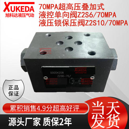 70Mpa超高压叠加式液控止
