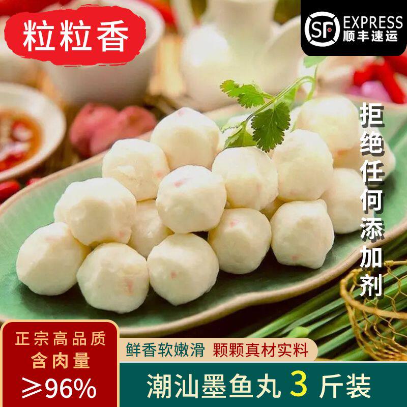 正宗墨鱼丸潮汕手工制作3斤装