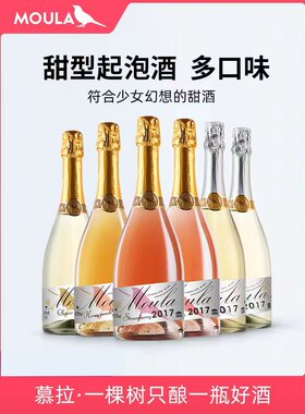 慕拉起泡酒少女水果气泡酒莫斯卡托白葡萄酒红酒多味送礼聚会果酒
