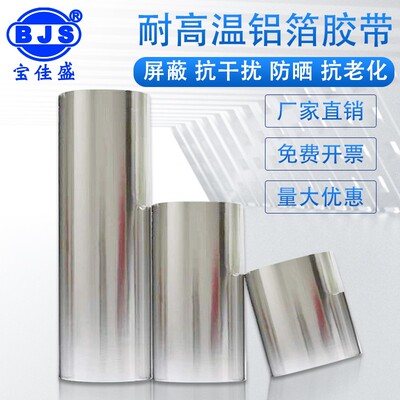 铝箔胶带防晒隔热防水耐高温