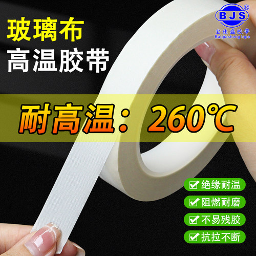 玻璃布胶带耐高温高粘