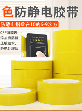 黄色防静电胶带加厚耐磨防静电10的6-9次无尘车间环保黑黄斑马胶带警示划线5S定位贴线ESD彩色防静电标识胶带