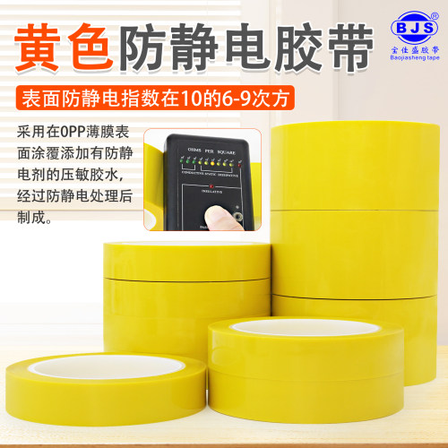 黄色防静电胶带加厚耐磨防静电10的6-9次无尘车间环保黑黄斑马胶带警示划线5S定位贴线ESD彩色防静电标识胶带
