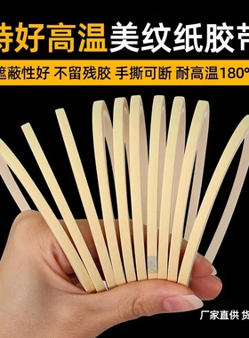 超窄1-2-3-4-5-6-8mm耐高温美纹纸胶带黄色和纸胶带无痕耐高温汽车喷漆喷涂遮蔽胶带船舶胶纸分色纸手撕胶带