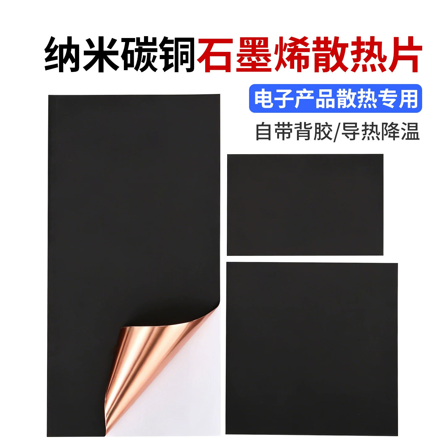 石墨烯散热片手机平板掌机笔记本电脑散热改装神器显卡内存主板散热降温贴片超薄耐高温纳米碳铝箔散热贴图片