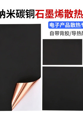 石墨烯散热片手机平板掌机笔记本电脑散热改装神器显卡内存主板散热降温贴片超薄耐高温纳米碳铜箔散热贴
