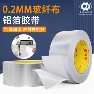 0.2MM玻纤布超厚加密玻纤布铝箔胶带隔热保温防晒热水器油烟机阻燃水管锡箔纸防水密封胶布太阳能耐高温加厚
