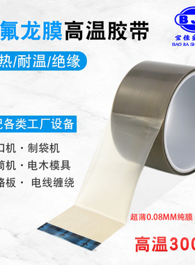 特氟龙膜胶带耐高温纯膜铁氟龙PTFE压敏胶带edc推牌鼠标润滑耐磨耐酸碱光滑ptfe聚四氟乙烯薄膜高温胶布自粘