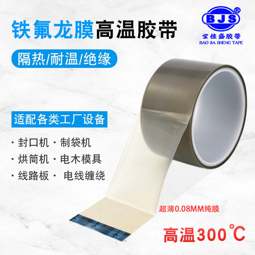 纯膜铁氟龙胶带耐高温PTFE胶带