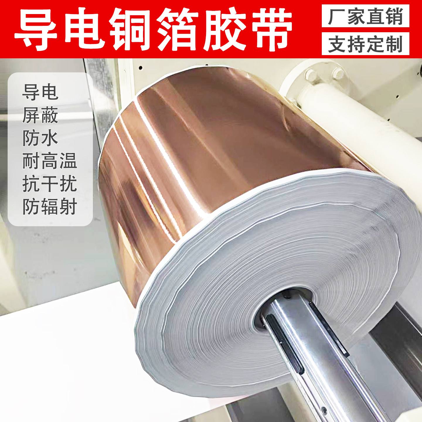 导电铜箔胶带模切冲形状圆形正方形单面导电铜箔贴片屏蔽防干扰纯铜电脑显示器变压器触摸开关导通定制模切
