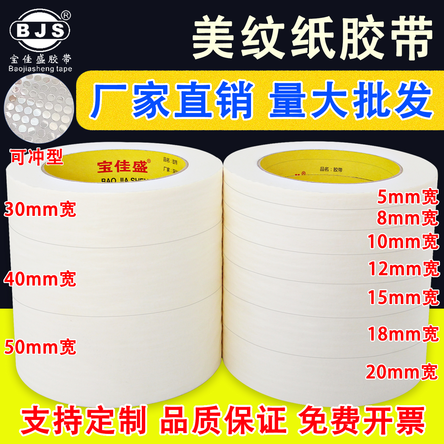 白色美纹纸胶带黄色皱纹纸胶带