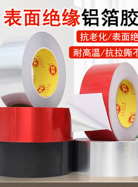 绝缘铝箔胶带阻燃LED背光遮光胶无纺布感应红色铝箔胶带灶台防水防油银色胶撕不断屏蔽抗干扰自粘锡箔纸胶带