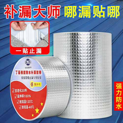 防水胶带屋顶防水补漏强力自粘丁补漏材料屋顶楼顶房顶平房裂缝堵漏王漏水材料强力贴纸胶带胶布自粘卷材