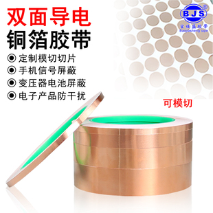 双面导电铜箔胶带信号增强加厚耐高温防辐射电磁屏蔽胶带铜铂纸手机主板散热铜箔纸耐高温铜箔贴纸导电胶带