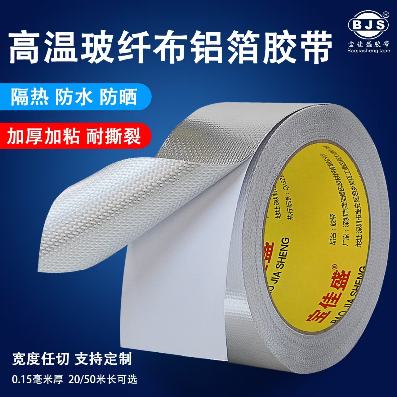 强力玻纤布50米铝箔胶带0.15mm耐高温厨房油烟机空调热水器管道防晒自粘贴锡箔纸太阳能防水密封胶布隔热保温