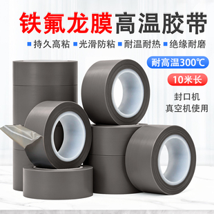 特氟龙纯膜胶带PTFE聚四氟乙烯薄膜胶条防粘保护电子产品设备抗耐高温静电绝缘性能好隔热保护膜自粘防烫胶条