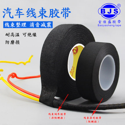 汽车线束胶带发动机舱线路耐高温缠绕绒布胶带消除中控汽车门车体摩擦异响线束胶带隔音降噪阻燃涤纶黑色胶布
