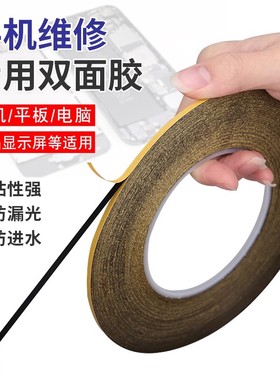 强粘超细1-2-3mm宽超薄PET强力黑色薄膜双面胶防水无痕耐高温手机维修电脑平板LED屏幕镜面粘贴防透光双面胶