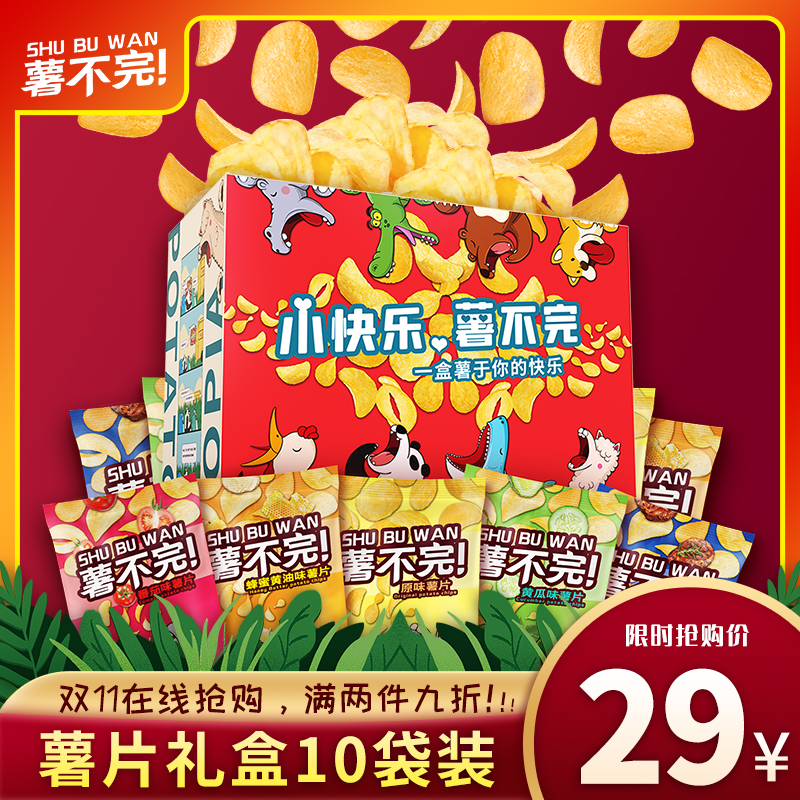 薯不完网红鲜切薯片薯国动物园休闲食品零食小吃整箱混合口味包装
