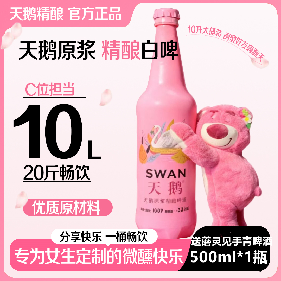 天鹅干啤精酿啤酒10升大桶