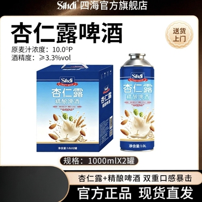 四海（Sihai）杏仁露啤酒圣骑精酿巧克力世涛黑啤原麦汁13°P啤酒