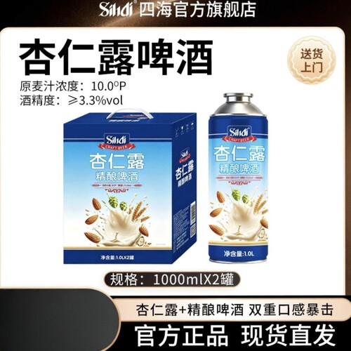 四海（Sihai）杏仁露啤酒圣骑精酿巧克力世涛黑啤原麦汁13°P啤酒
