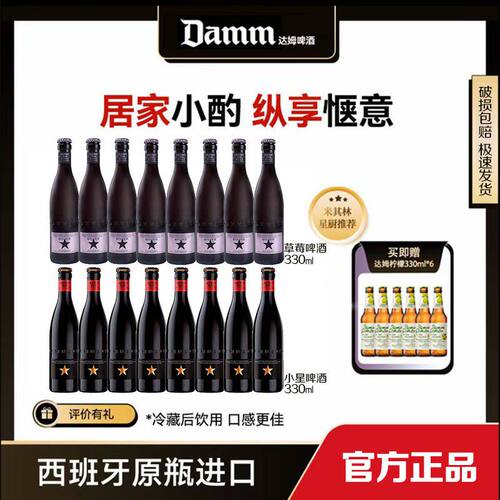 西班牙艾帝达姆小星精酿啤酒