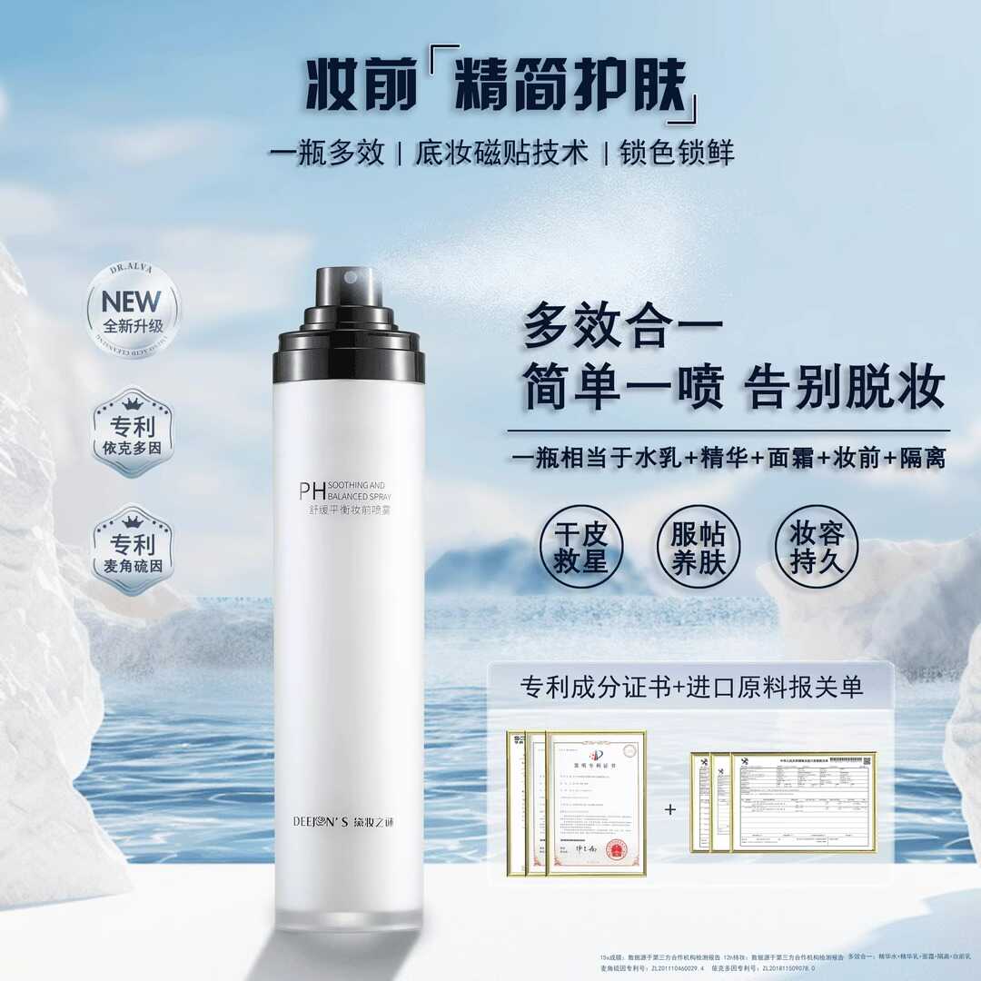 韩国黛妆之谜妆前保湿服帖底妆不卡粉不脱妆补水舒缓PH面霜喷雾