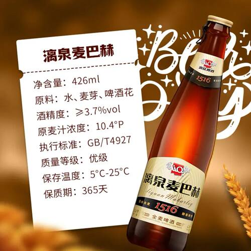漓泉麦巴赫1516全麦啤酒12瓶