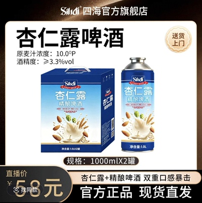 四海（Sihai）杏仁露啤酒圣骑精酿巧克力世涛黑啤原麦汁13°P啤酒