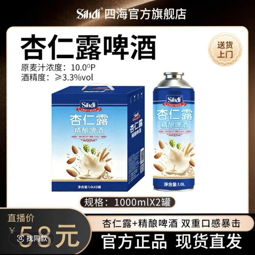 四海（Sihai）杏仁露啤酒圣骑精酿巧克力世涛黑啤原麦汁13°P啤酒