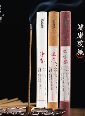 天然我家有个柏子室内线香