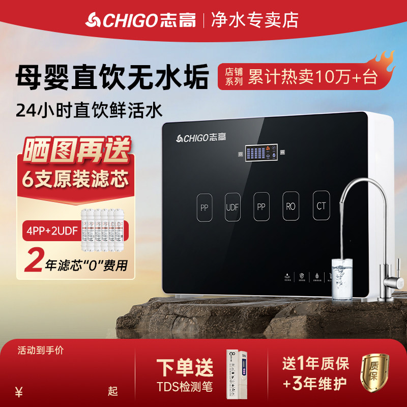志高净水器家用直饮机厨房自来水过滤器RO反渗透净水机厨下纯水机