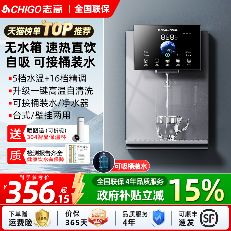 志高无水箱管线机接桶装水家用壁挂式餐边柜即热饮水机2026新款